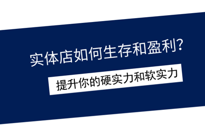 提升你的硬实力和软实力