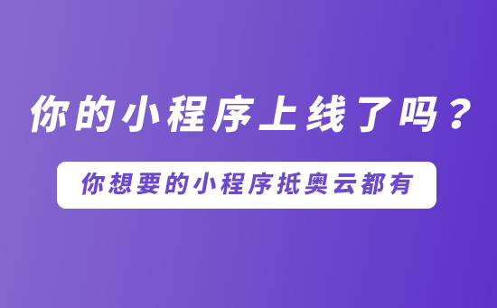 12306官方支付宝小程序上线了，你的小程序上线了吗？